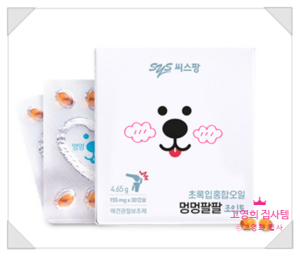 씨스팡에서 댕냥이들 관절 영양제도 나오네요? 멍멍팔팔!