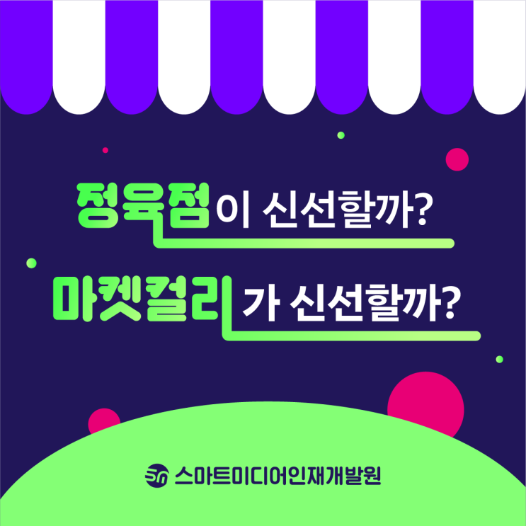  빅데이터·인공지능을 활용하는 온라인 시장!