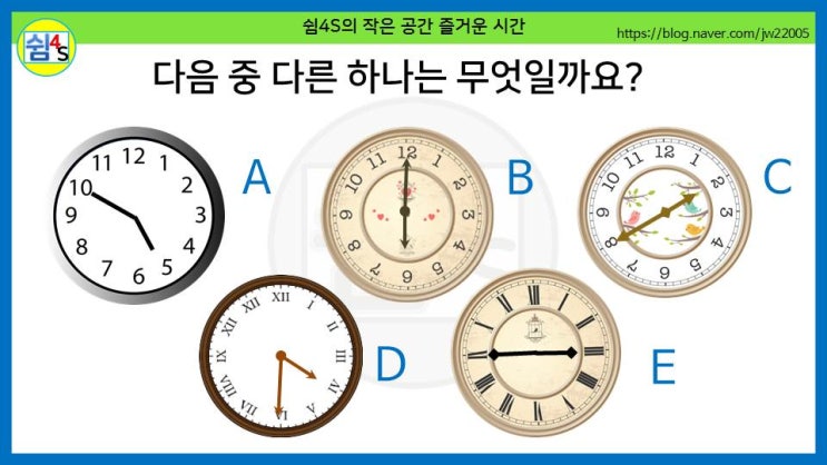 [퀴즈] 숫자퀴즈 - 시계들 중 다른 하나는 무엇일까요? (숫자023)