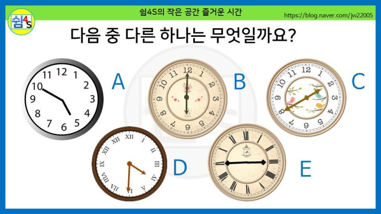  [퀴즈] 숫자퀴즈 - 시계들 중 다른 하나는 무엇일까요? (숫자023)
