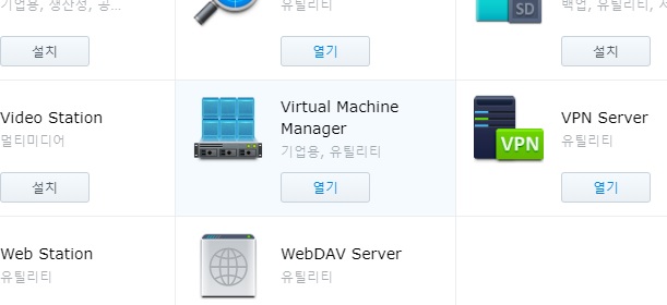  시놀로지 VMM 가상윈도 사용 2편 설치