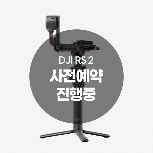 DJI RS 2/ 로닌 S2 신제품 출시! 사전예약 진행중(~10월 25일)