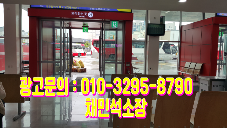  전주시광고,완주군광고,정읍광고,정읍시광고,남원시광고,전주광고