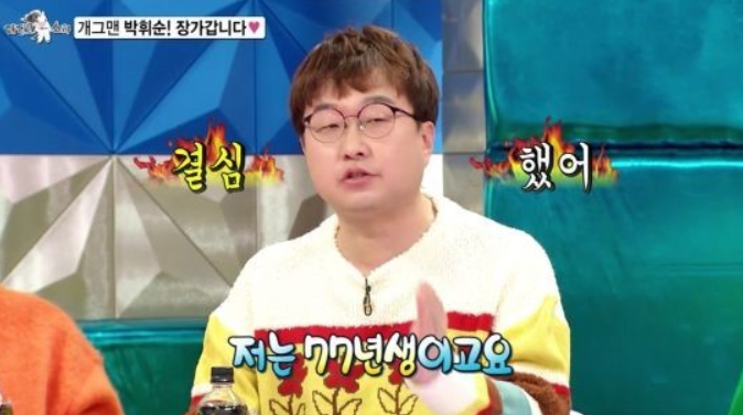 라디오스타 개그맨 박휘순 소개 ( + 예비신부 )