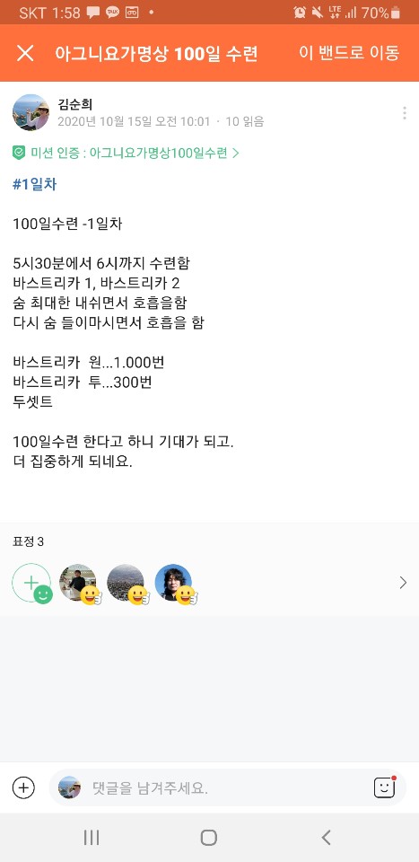  2020년 10월 15일 아그니요가명상 100일 수련(100-1일차)