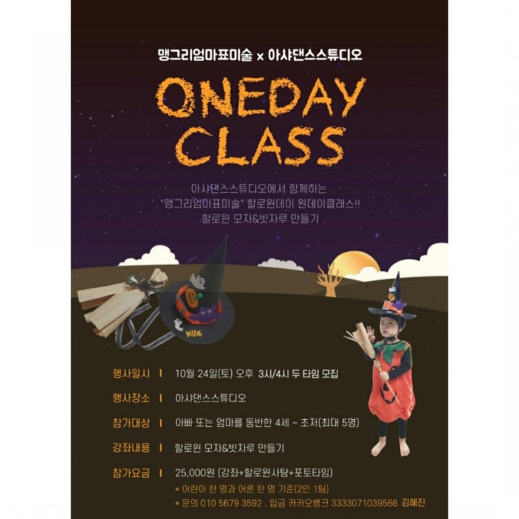  할로윈 원데이클래스