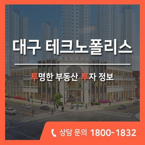  대구 상가분양, 테크노폴리스 에비뉴스완 상업시설 분양 예정