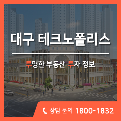 대구 상가분양, 테크노폴리스 에비뉴스완 상업시설 분양 예정