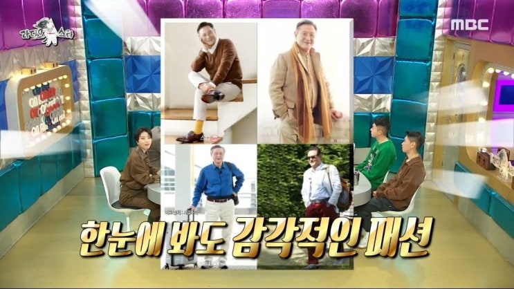  <라디오스타> 박근형 선생님 패션 스타일