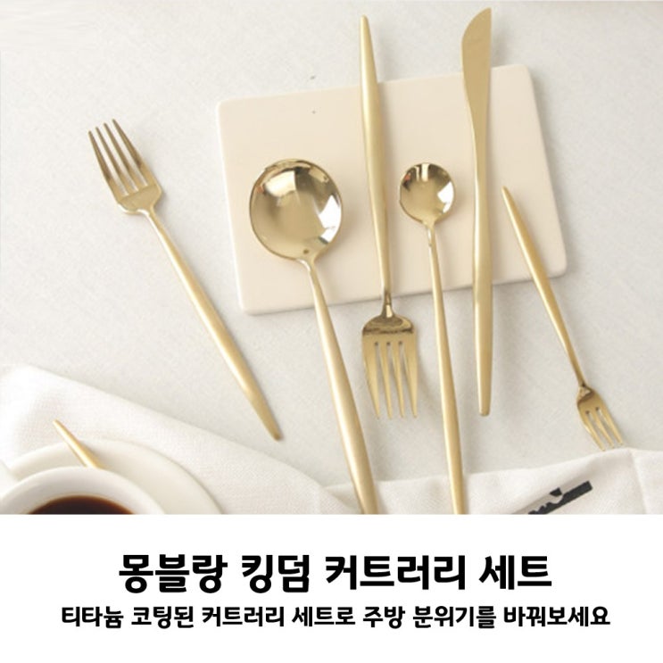 레스토 <b>몽블랑 킹덤 티타늄 양식</b> 큐티 커트러리 세트