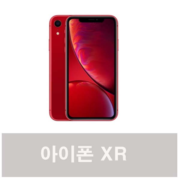 애플 아이폰XR 64GB S급 중고폰 공기계 3사호환 A2105, 레드