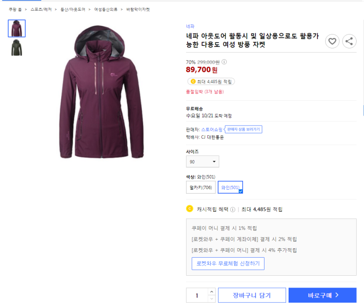  70%할인!!!네파 아웃도어 활동시 및 일상용으로도 활용가능한 다용도 여성 방풍 자켓 초특가 최저가