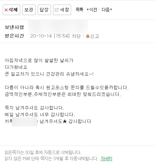  [저품질 블로그 위기] 광고성 포스팅으로 보는 손해