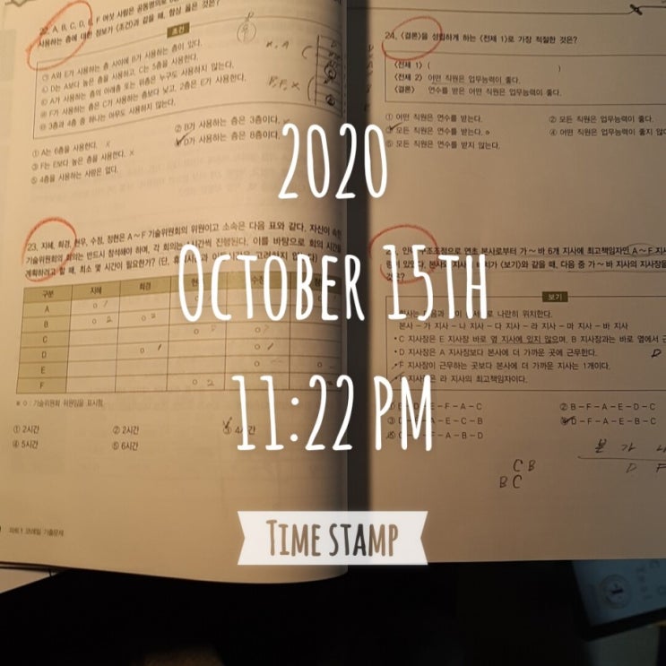  [코레일 필기] D-2