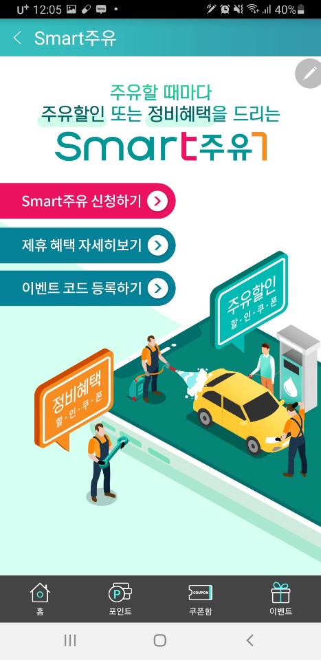  주유비 절약:) GS smart 주유 + 지역화폐 결제 = 꿀조합~