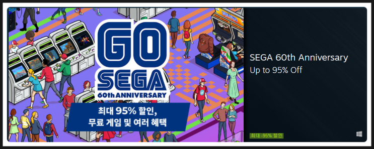 ["SEGA" 60주년 기념 이벤트 - 스팀]