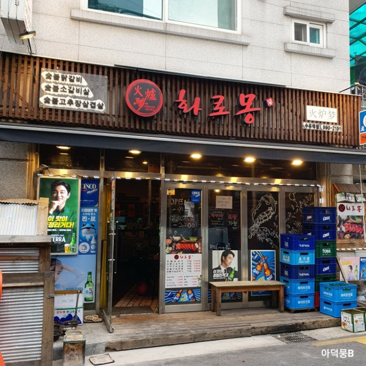 화로몽 수유역점 사진 3