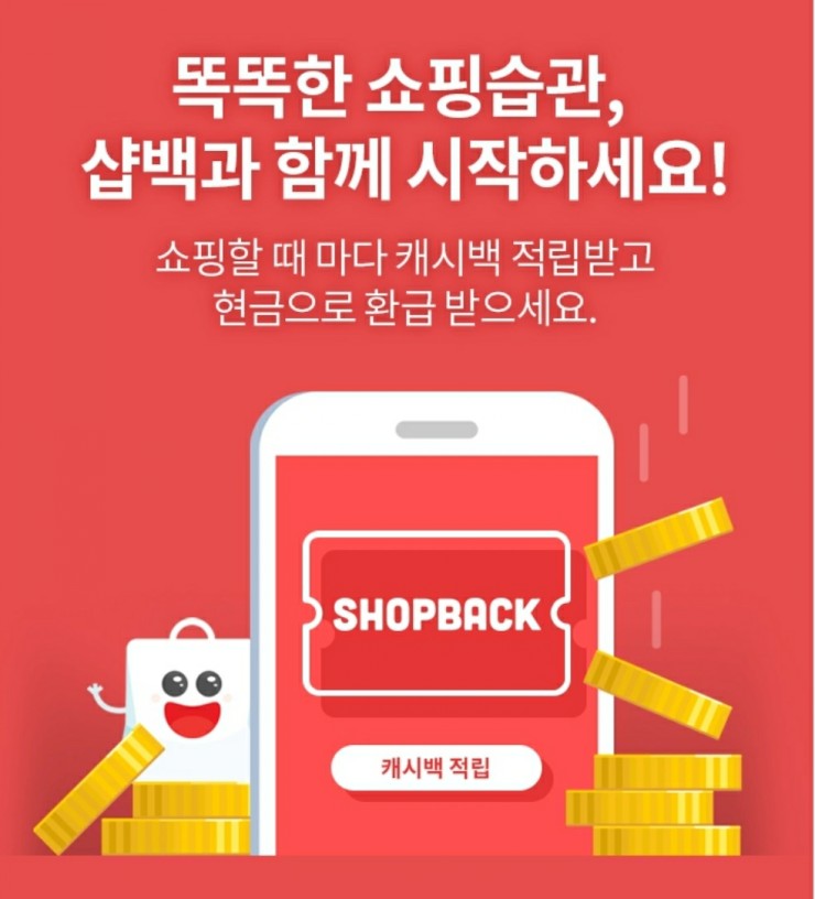  슬기로운 쇼핑생활) 쇼핑하기 전에 꼭 챙겨야 할 것들 - 경유 적립하기
