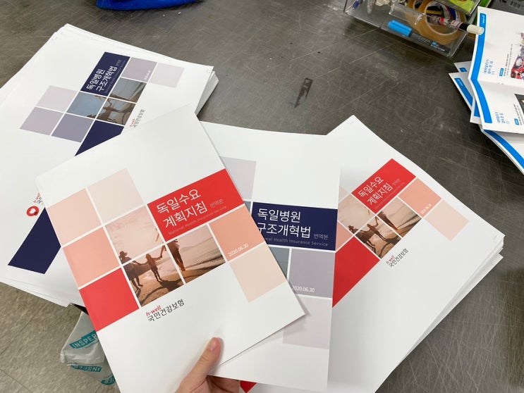 국민건강보험공단 책자 제작과정과 같이 알아보기 국민건강보험공단 책자 제작과정과 같이 알아보기