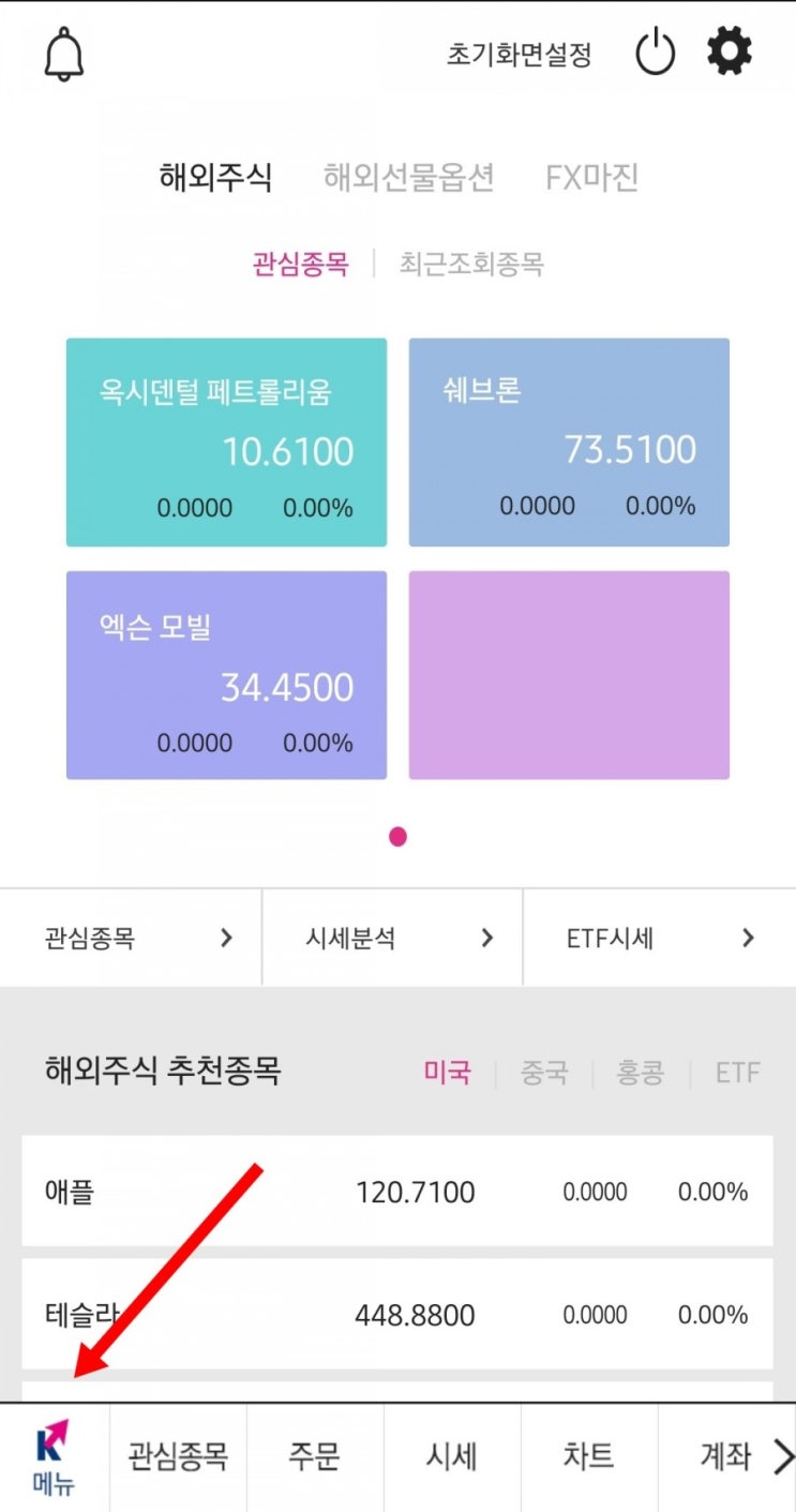  키움증권 실시간 시세이용 무료로 신청하는법 (미국주식,해외주식)