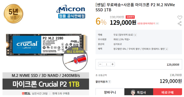  [마이크론 P2 M.2 2280 1TB SSD - 인터파크]