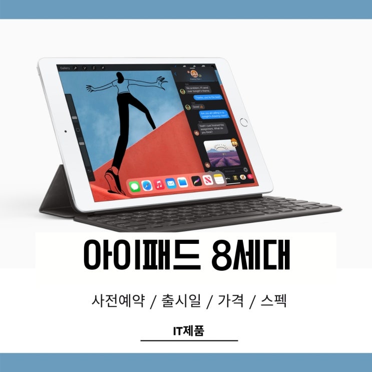 쿠팡 아이패드 8세대 국내 출시일과 사전예약 하는법 쿠팡 아이패드 8세대 국내 출시일과 사전예약 하는법