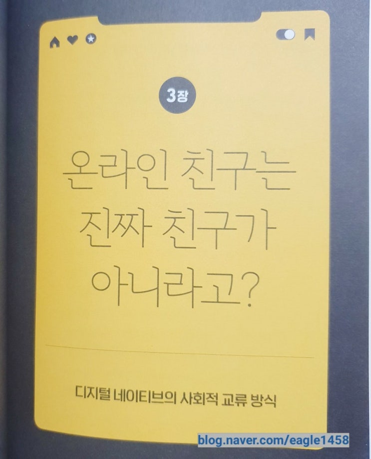  매일 책한줄 <디지털 시대에 아이를 키운다는 것>