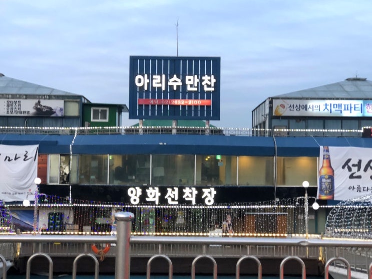  아리수 만찬(선유도공원/선유도역/삼겹살 맛집/선상 바비큐)