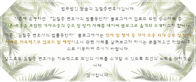  승소사례 : 혼인 전 형성재산에 대한 재산분할 방어 승소사례