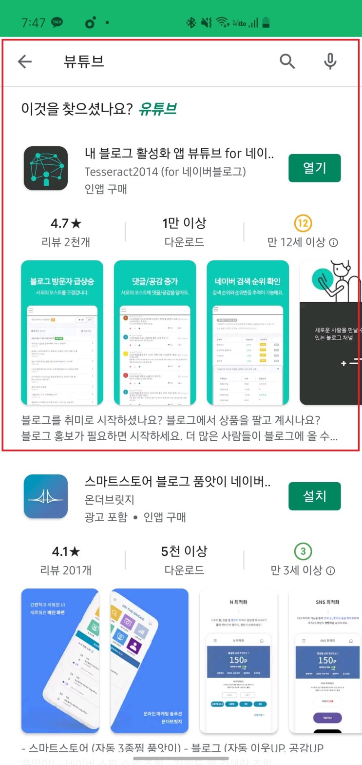 블로그 키우는 꿀팁 무료홍보,무료앱 추천 조회수 상승!!