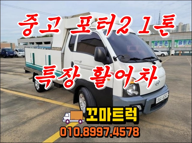  중고 1톤 활어차 특장 활어운반차 매매 시세