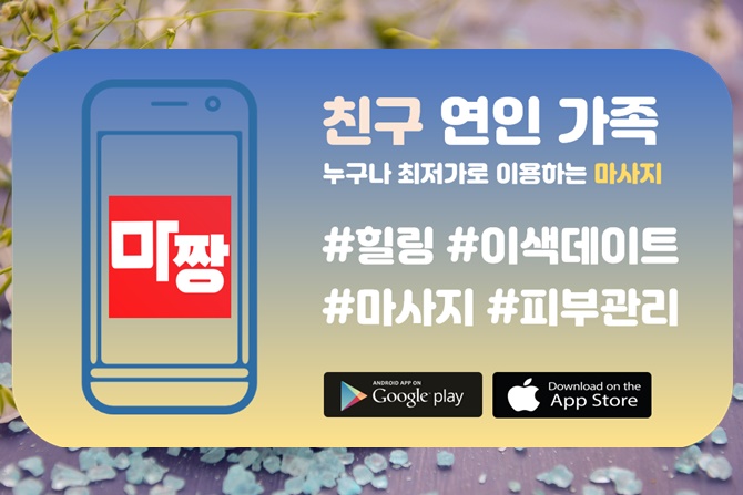 마사지 나비야넷 이용하셨던분? 저는 마짱 어플로 갈아탔습니다!
