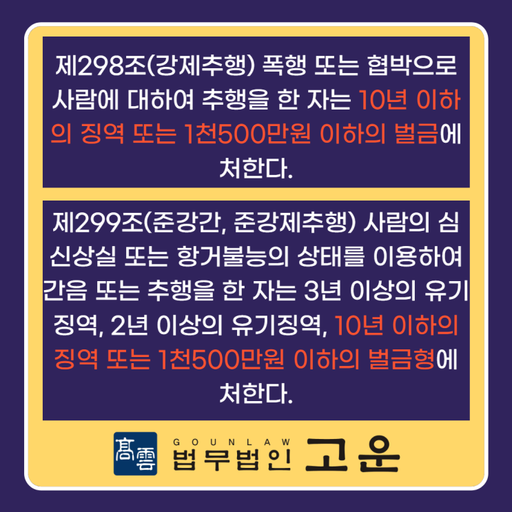  [수원형사전문변호사]강제추행이나 공중밀집장소추행 혐의를 받고 계실 때 대처방법