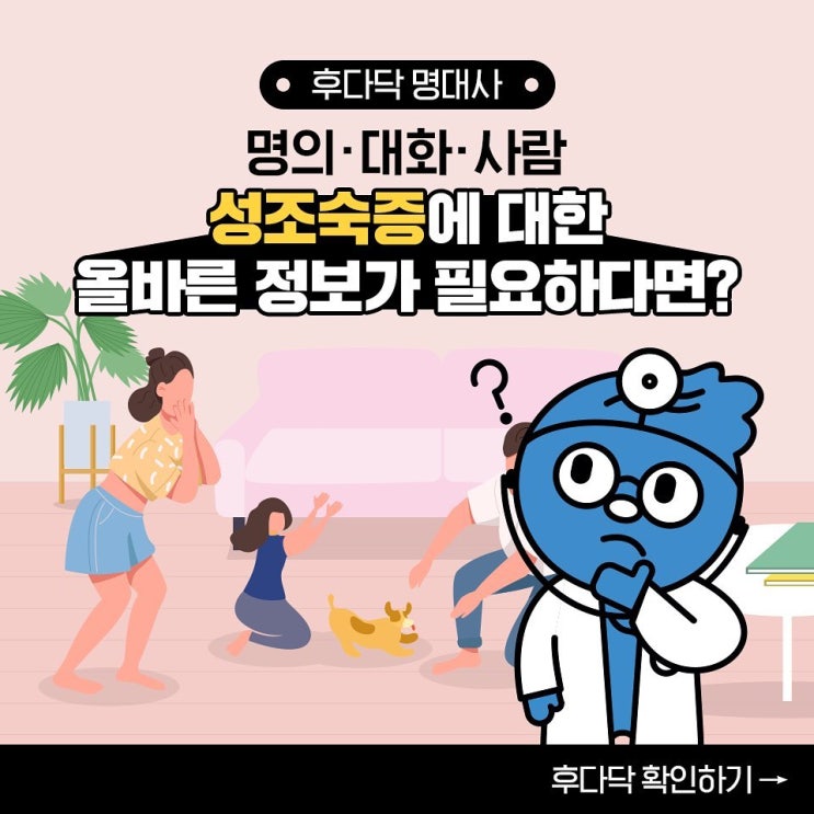 [후다닥 명대사] 성조숙증에 대한 올바른 정보가 필요하다면?