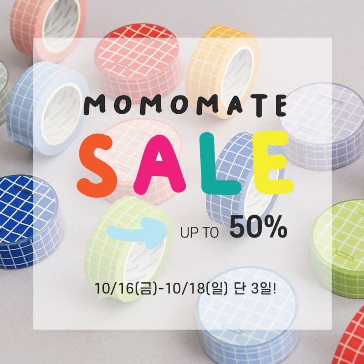  모모마테 최대 50%할인 이벤트