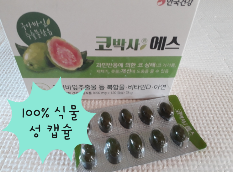  에취!  코박사를 알고계시나요?