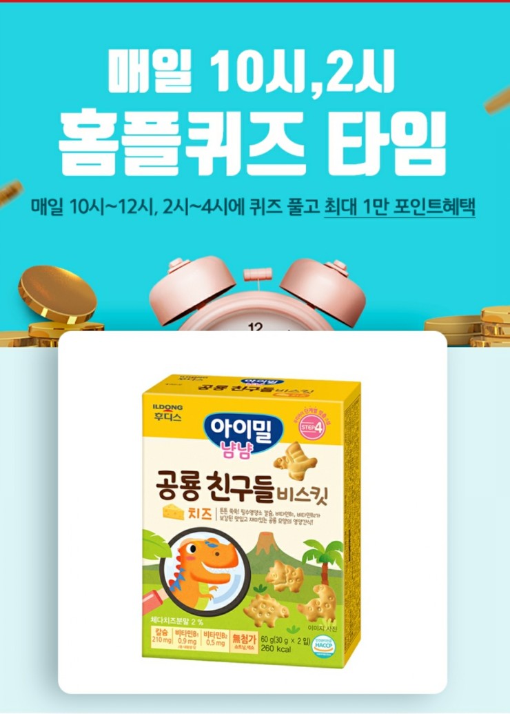  10월 16일 퀴즈정답 모음 홈플퀴즈, 신한, 리브메이트, 캐시슬라이드 정답 모음
