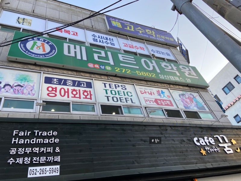 울산 동구 스포르어학원 크리스마스 트리 장식