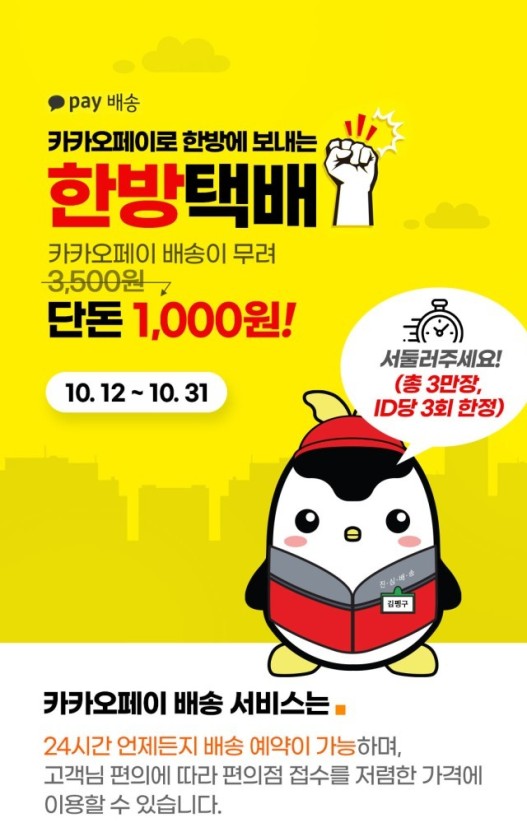  카카오 택배 1000원 이벤트