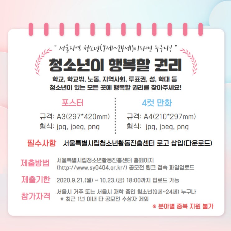 2020 청소년 인권 공모전