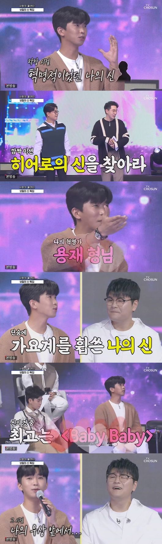 사랑의 콜센타 임영웅 갓6신용재 등장에 긴장 내겐 혁명적인분.. 사랑의 콜센타 임영웅 갓6신용재 등장에 긴장 내겐 혁명적인분..