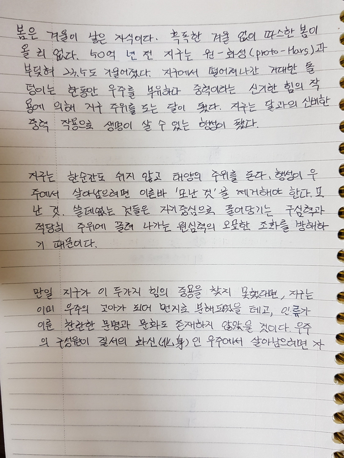  '승화'(5. 전정)-행복을 만드는 필사