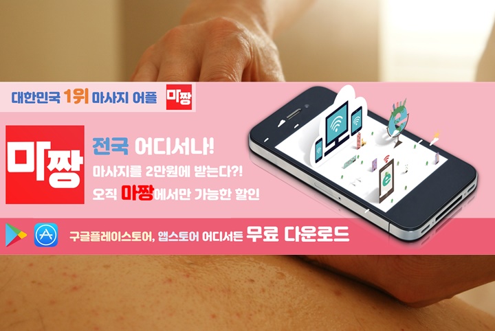  마짱이 강남발마사지 강남전신마사지 제대로 알려줍니다!