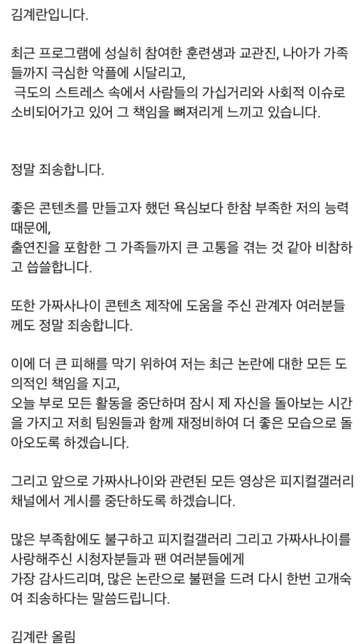  가짜사나이 시즌2 논란에 결국 영상을 내리네요