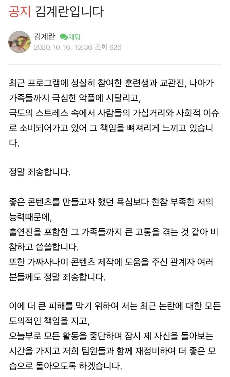 속보) 가짜사나이 업로드 중단, 김계란(피지컬갤러리) 활동 잠정 중단