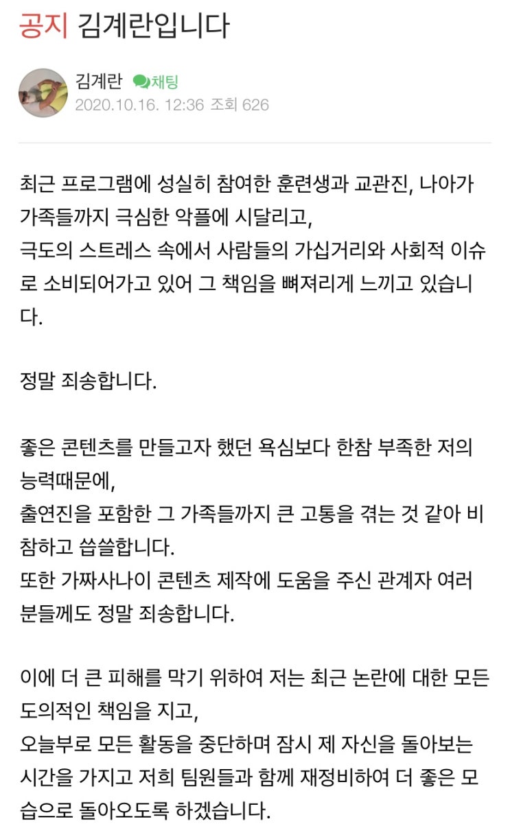  속보) 가짜사나이 업로드 중단, 김계란(피지컬갤러리) 활동 잠정 중단