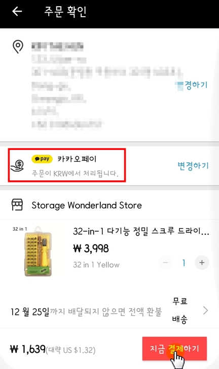  알리익스프레스 카카오 페이 결제 방법