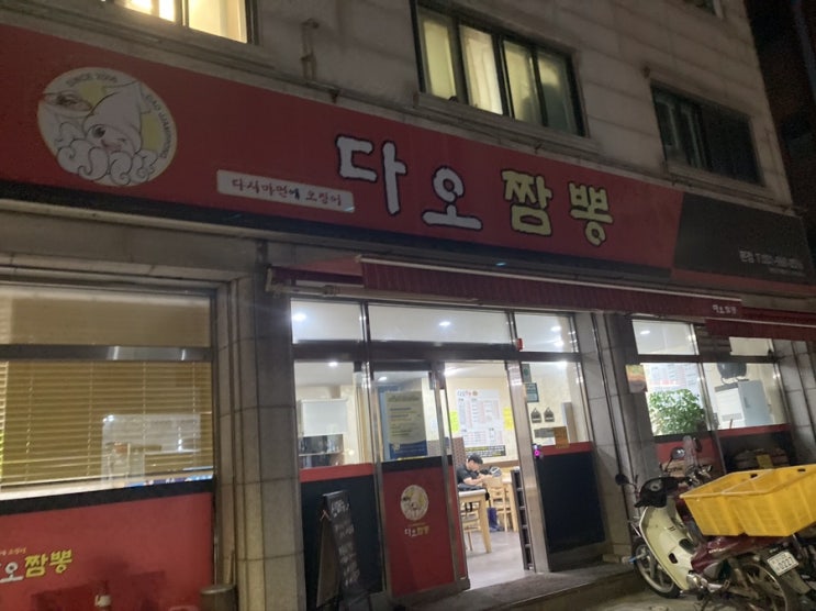  [행복안내자] 화정동 다오짬뽕/ 덕양구 짬뽕맛집/ 고양시 짬뽕맛집/ 화정동 짬뽕맛집/ 덕양구청 짬뽕