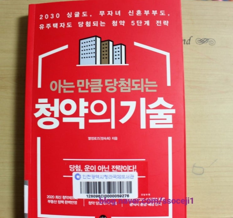  열정로즈 '청약의기술'