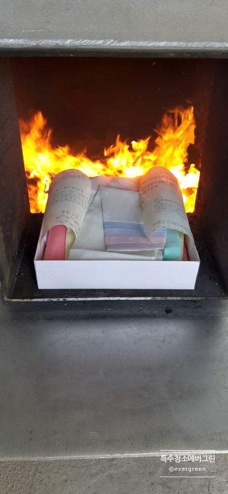  유품 소각 - 예쁜 한복을 의뢰하신 아버님